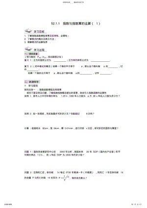 2022年指数与指数幂的运算知识 .pdf