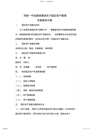 2022年2022年固定资产清查方案 .pdf