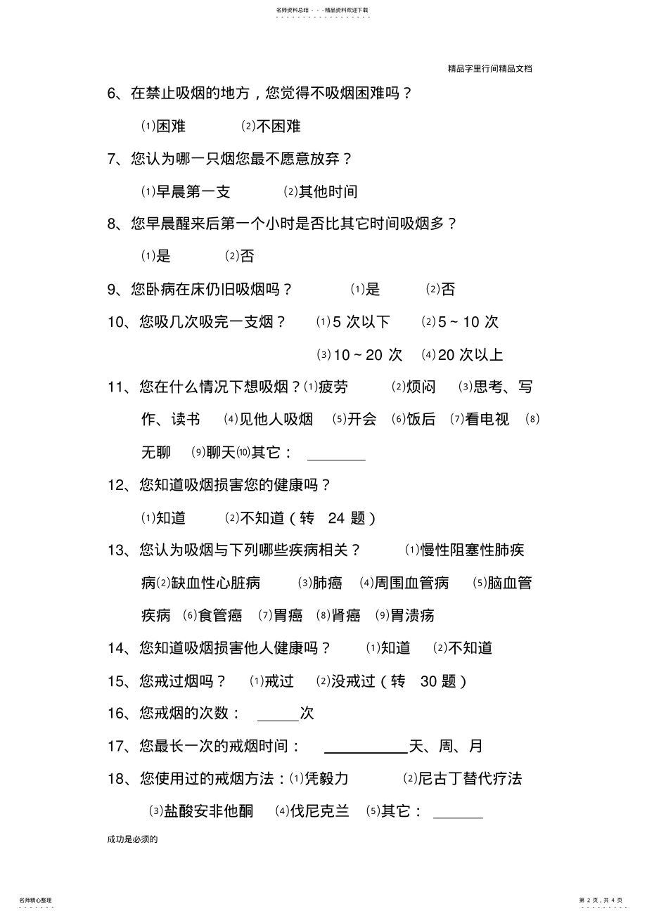 2022年2022年戒烟门诊随访表 2.pdf_第2页