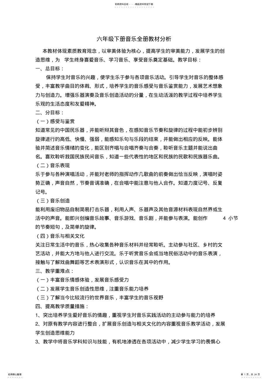 2022年新人音版六年级下册音乐教案全册 .pdf_第1页