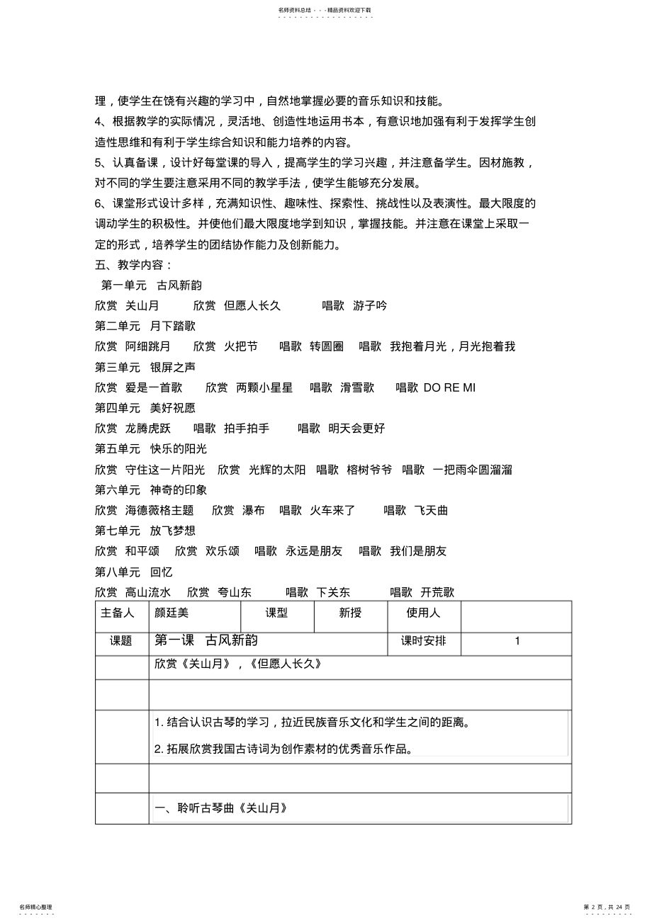 2022年新人音版六年级下册音乐教案全册 .pdf_第2页