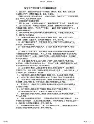 2022年2022年固定资产和在建工程核算管理制度 .pdf