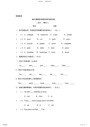 2022年2022年广州英语四年级下册模拟试卷 .pdf