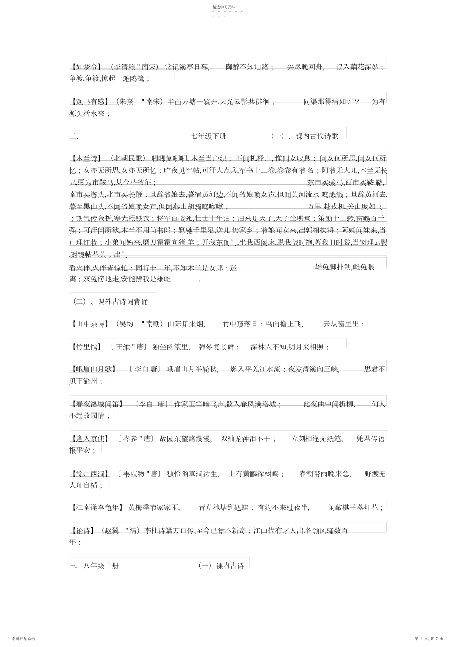 2022年新人教版初中语文古诗词背诵大全.docx_第2页