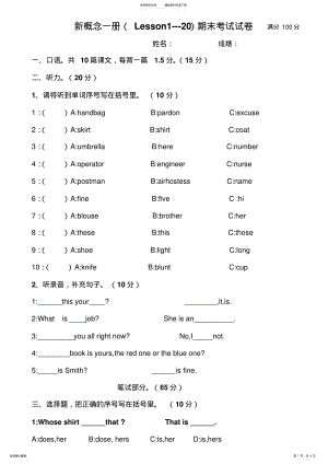 2022年新概念一册期末考试试卷 .pdf