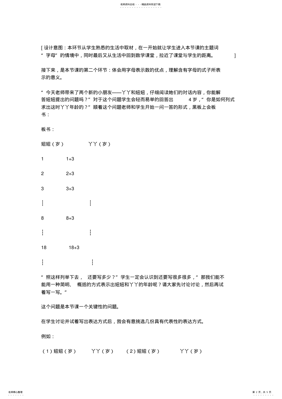 冀教版小学数学四年级《用字母表示数》说课稿 .pdf_第2页