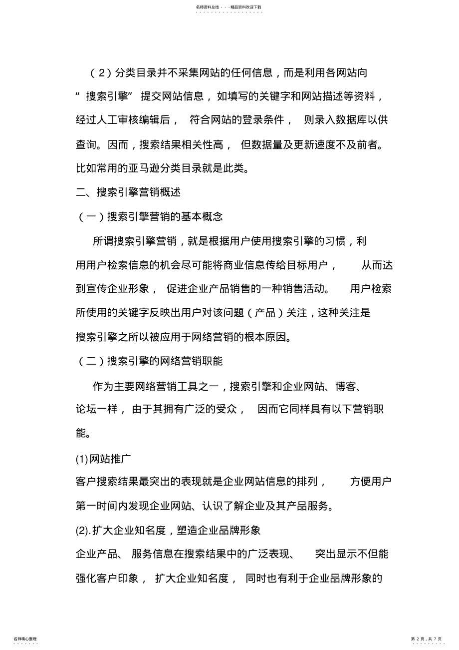 2022年搜索引擎营 .pdf_第2页