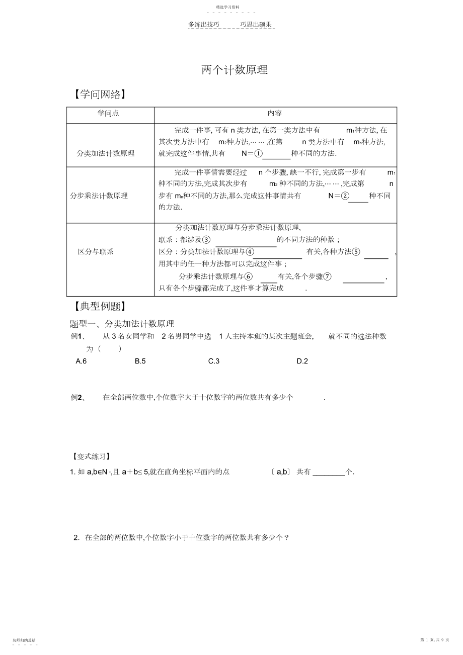 2022年排列组合第一讲分类加法与分步乘法计数原理.docx_第1页