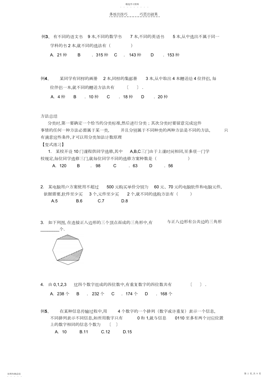 2022年排列组合第一讲分类加法与分步乘法计数原理.docx_第2页