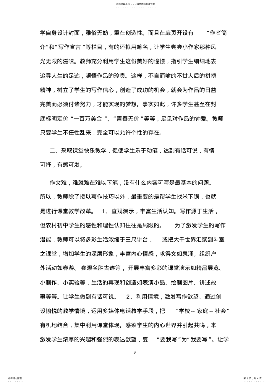 2022年2022年快乐的农村初中作文教学谈 .pdf_第2页