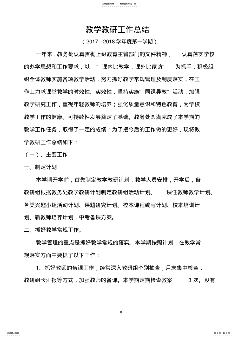 2022年教务处工作总结 .pdf_第1页