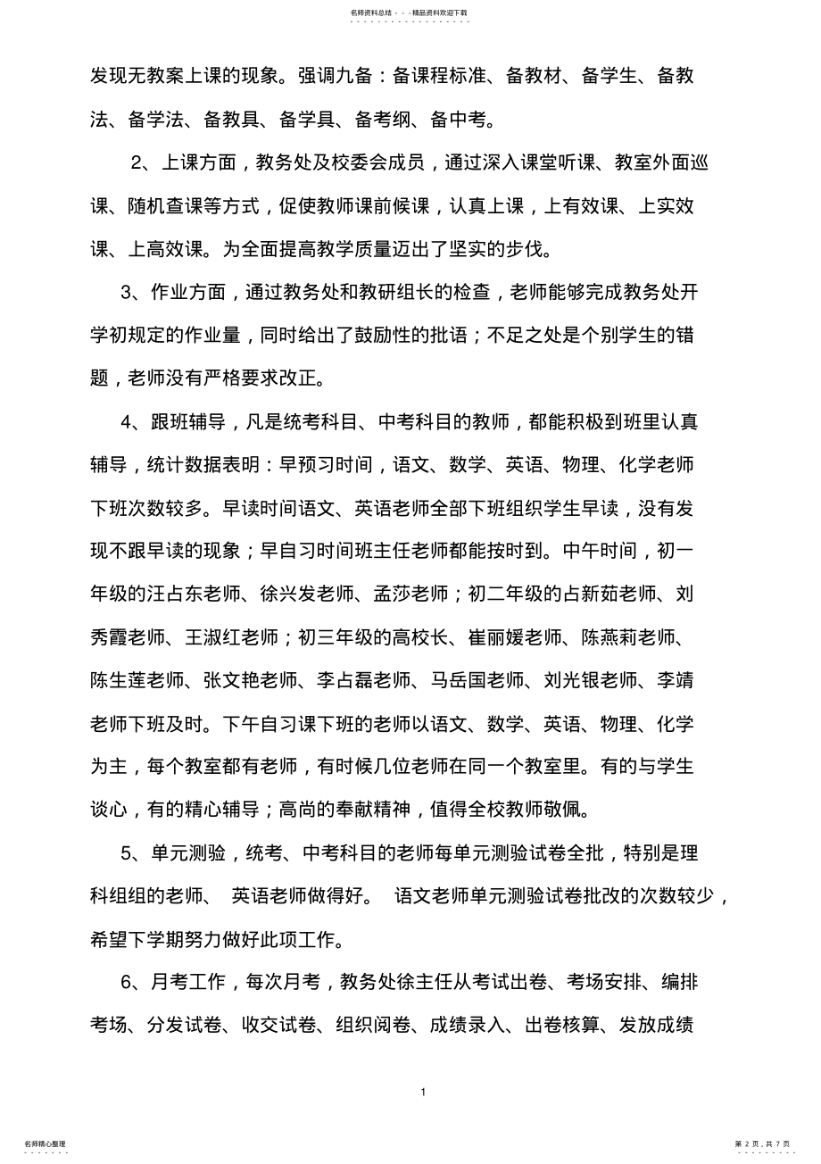 2022年教务处工作总结 .pdf_第2页