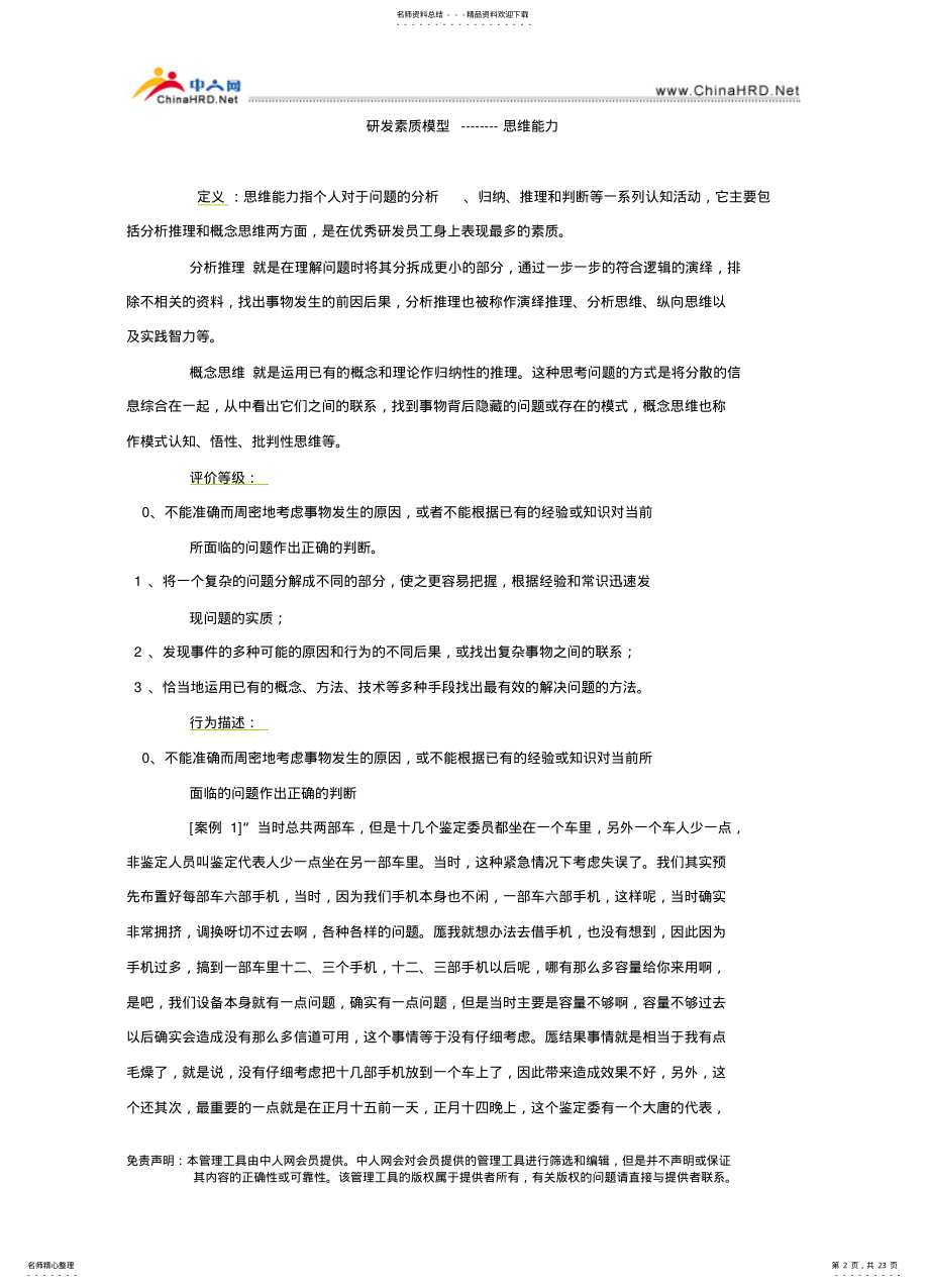 2022年2022年华为素质模型 .pdf_第2页