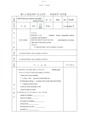 2022年新改版八年级上册第九单元导学案第四课时.docx