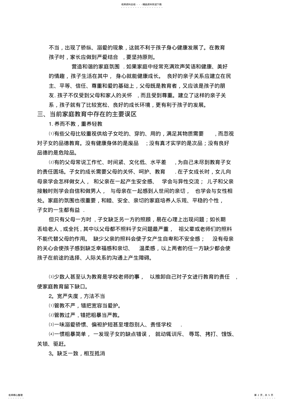 家长学校培训资料 .pdf_第2页