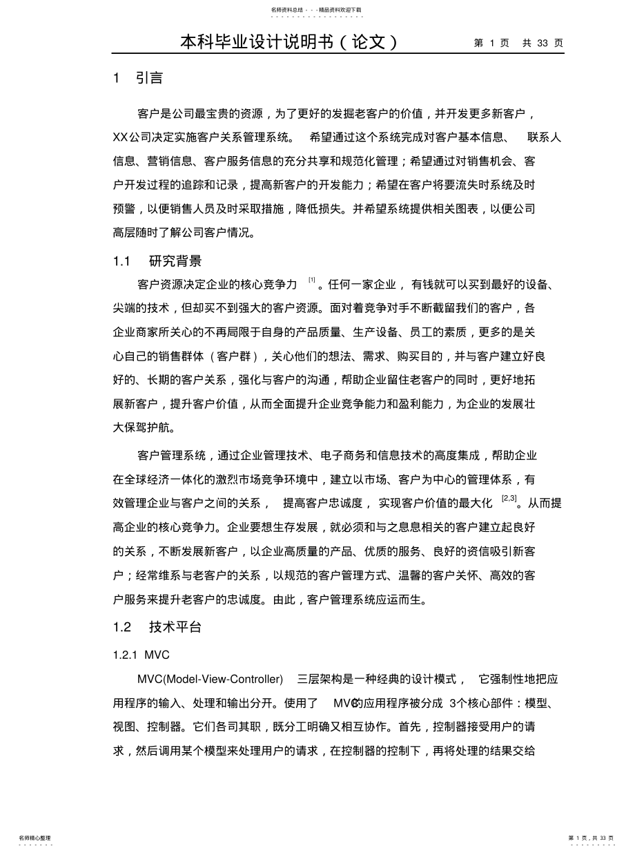 客户管理管理系统 .pdf_第1页