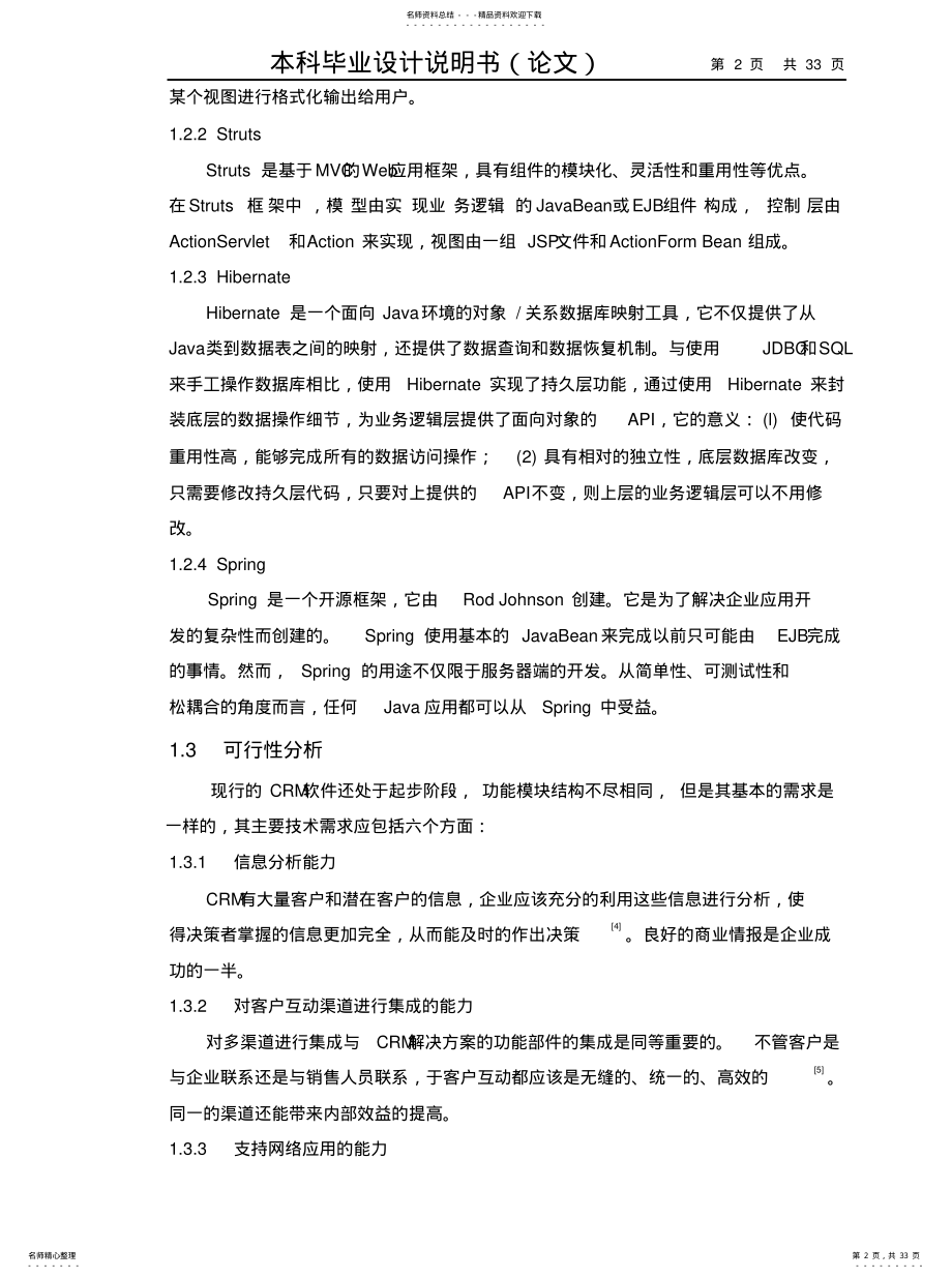 客户管理管理系统 .pdf_第2页