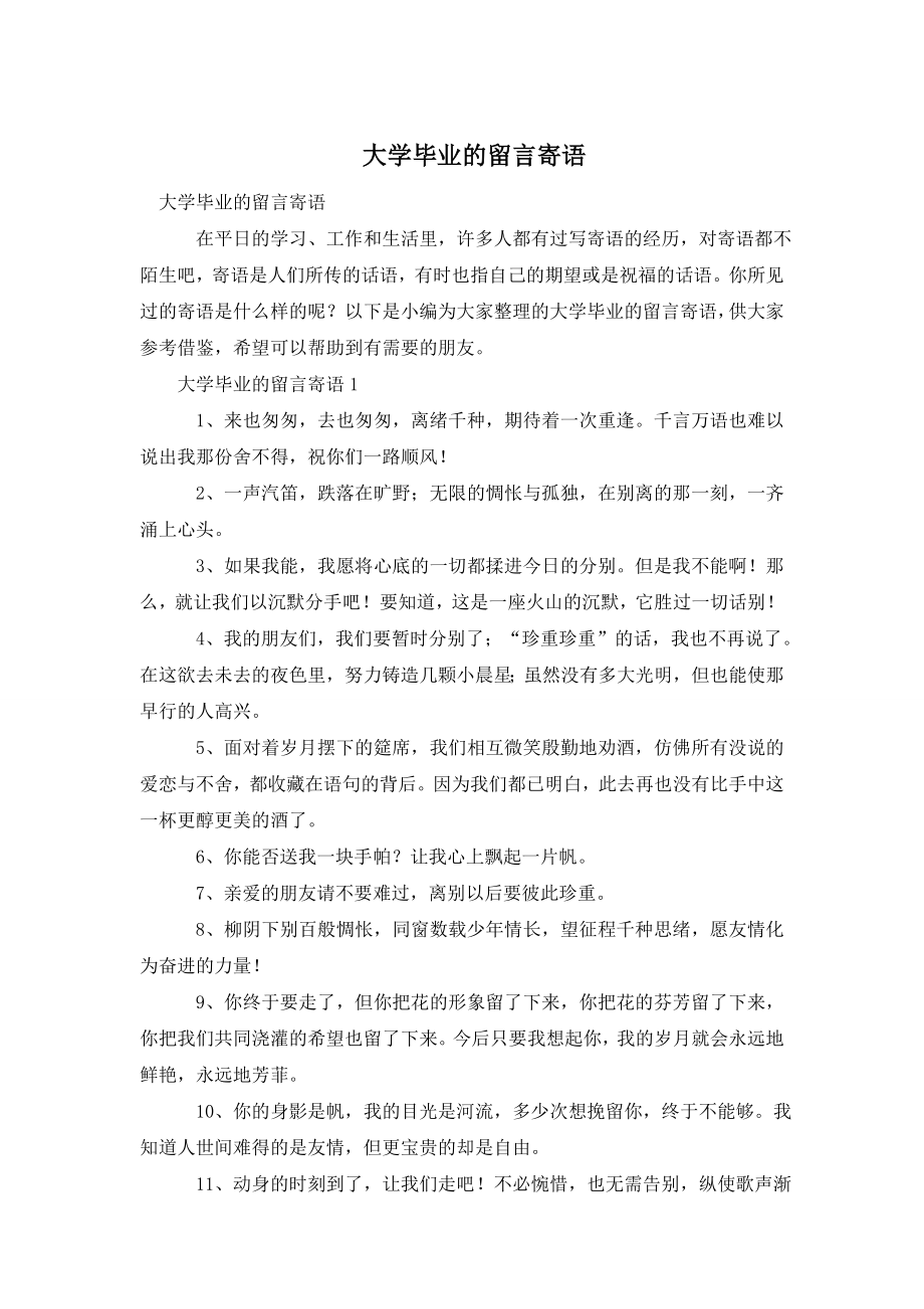 大学毕业的留言寄语.doc_第1页