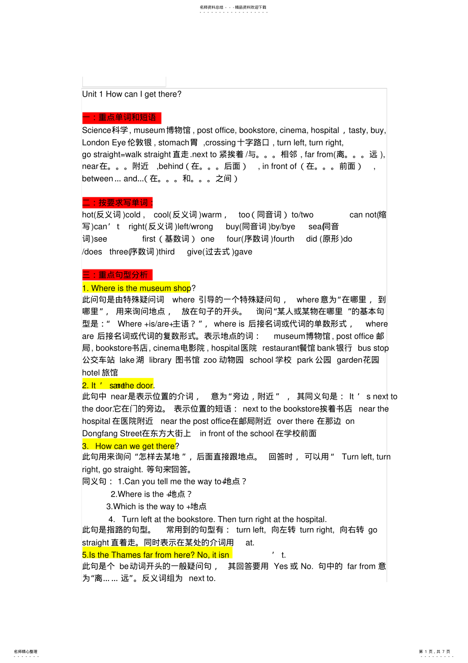 2022年新版pep六年级上册英语各单元知识点总结,推荐文档 .pdf_第1页