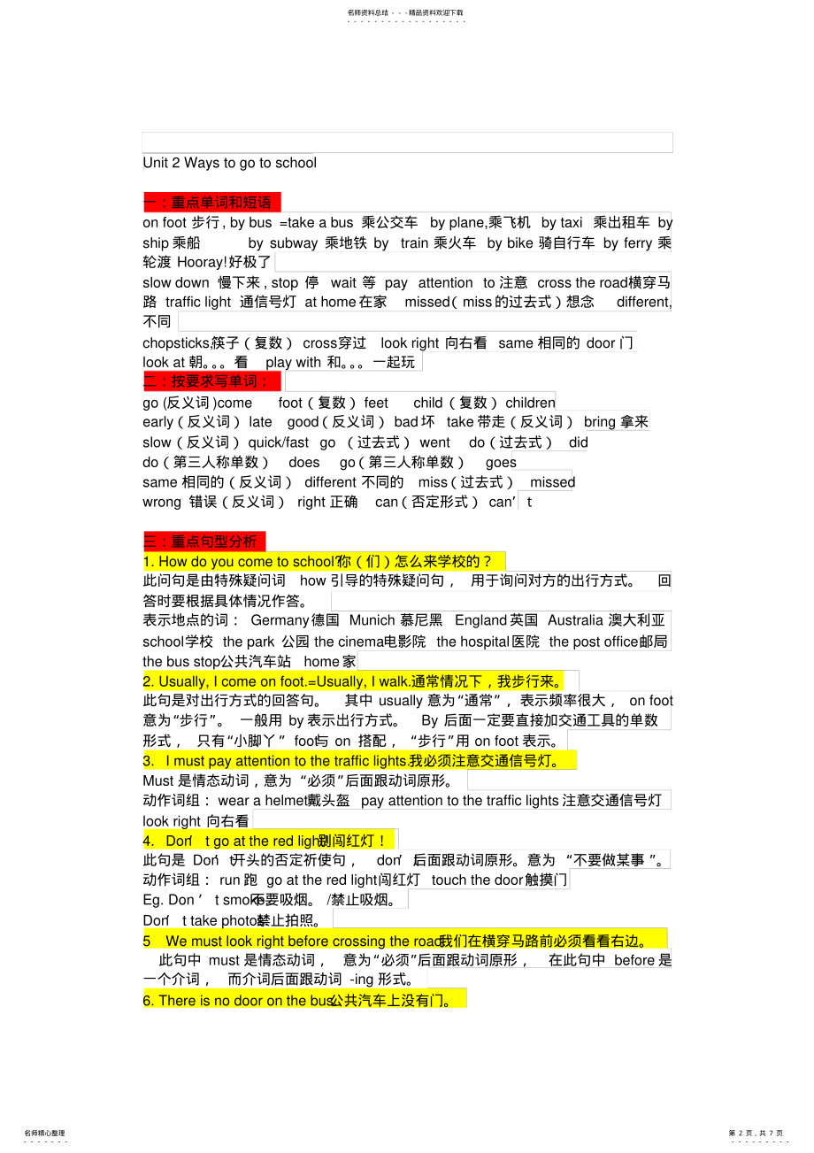 2022年新版pep六年级上册英语各单元知识点总结,推荐文档 .pdf_第2页