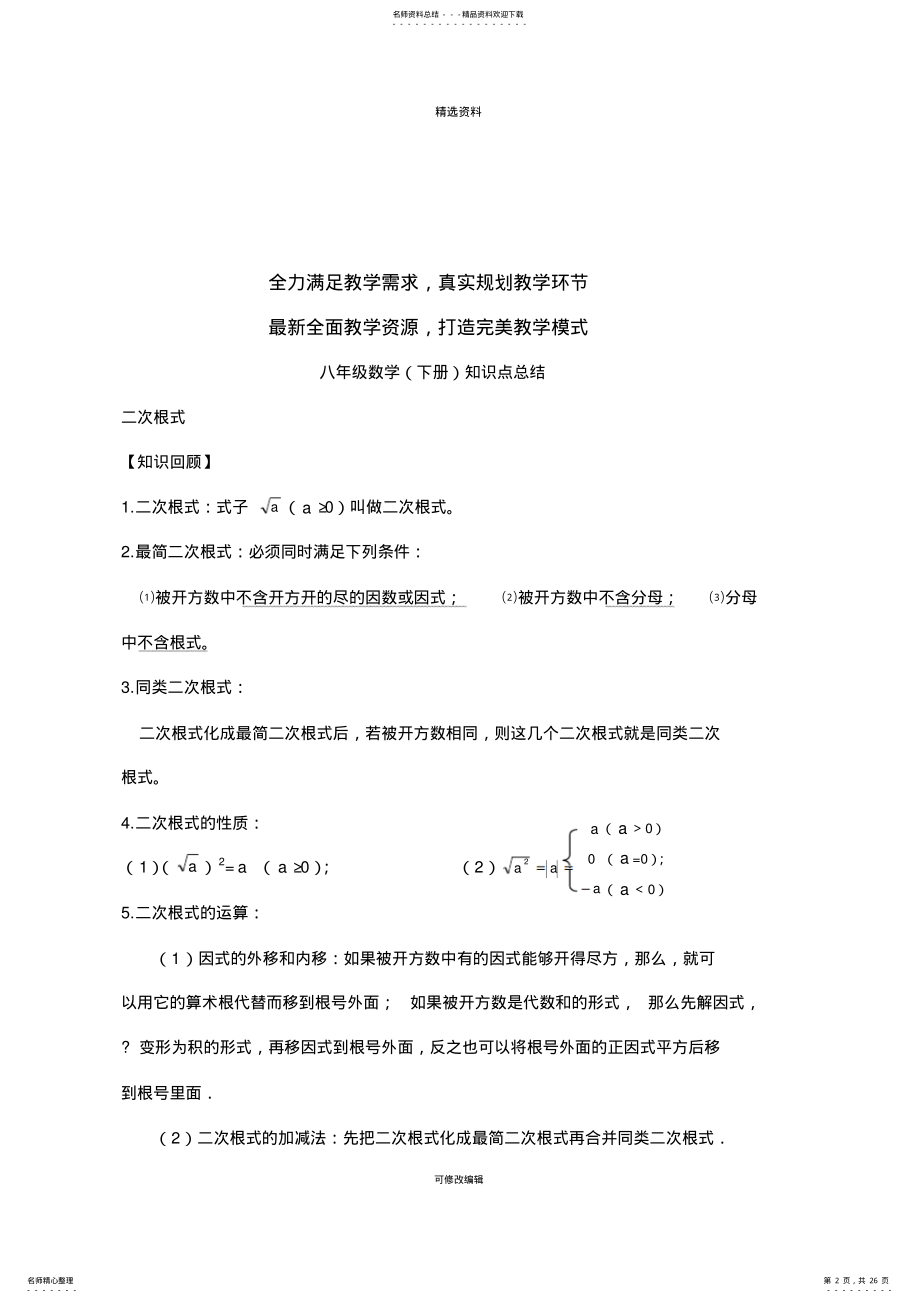 2022年新人教版八年级数学下册知识点总结归纳全面实用 .pdf_第2页