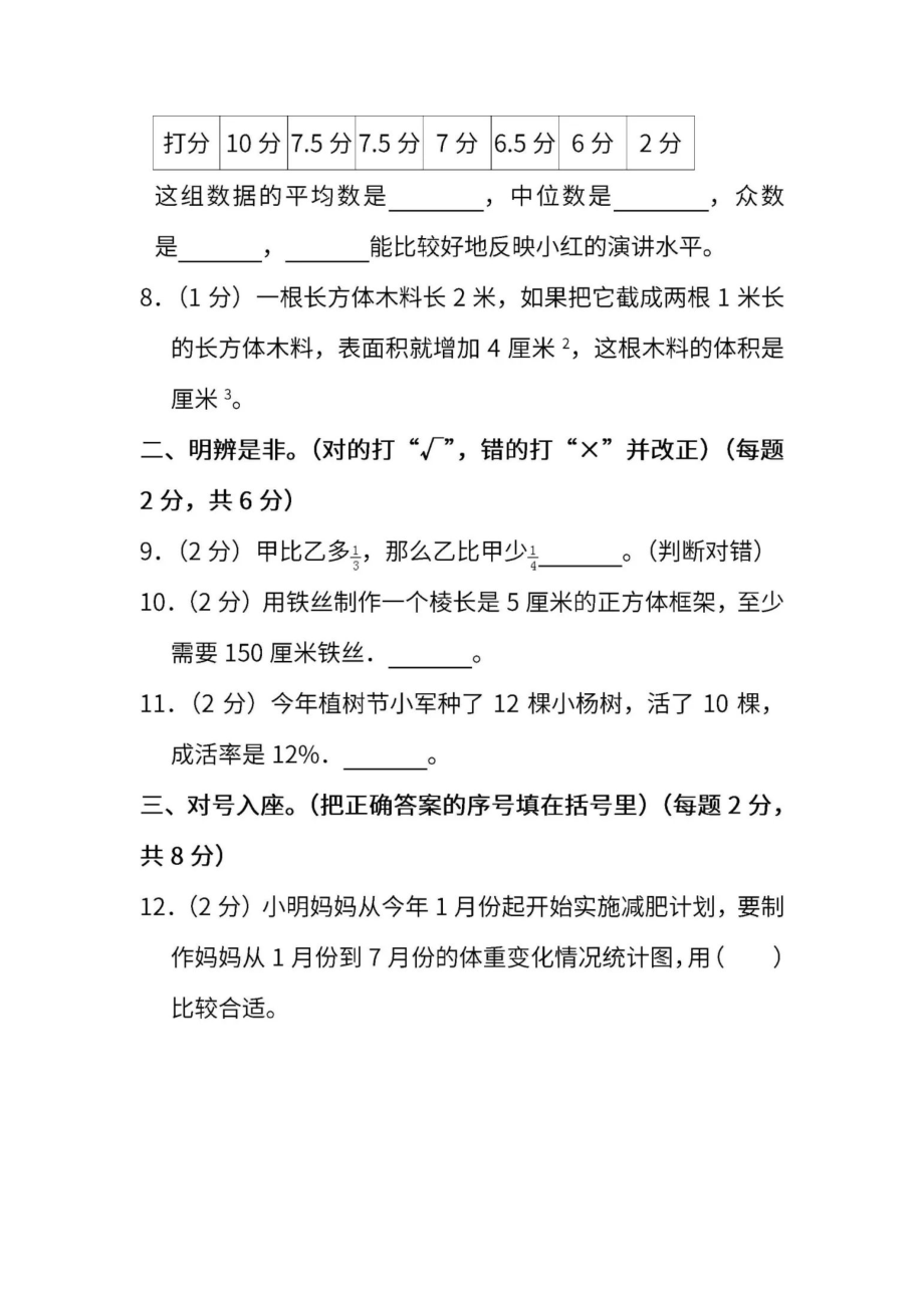 北师大版数学五年级下册期末测试卷（一）.docx_第2页