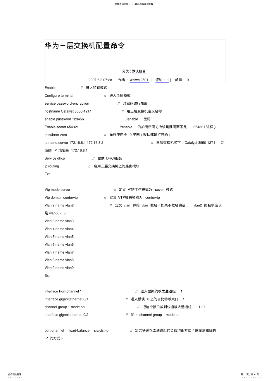 2022年2022年华为三层交换机配置方法及命令 .pdf_第1页