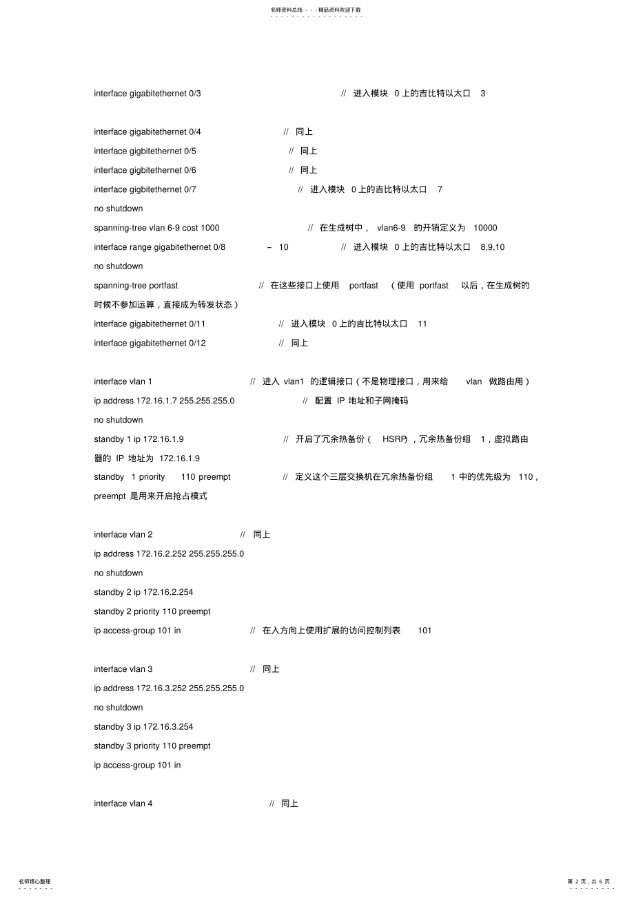 2022年2022年华为三层交换机配置方法及命令 .pdf_第2页