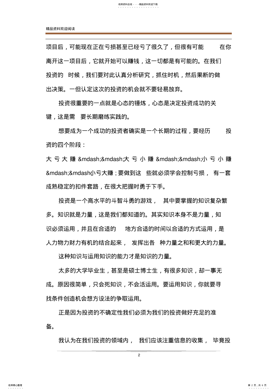 2022年投资学学习心得体会篇 .pdf_第2页