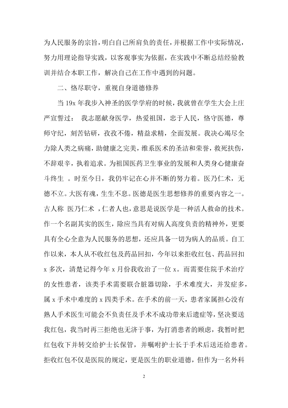 医院职员个人陈述报告.docx_第2页