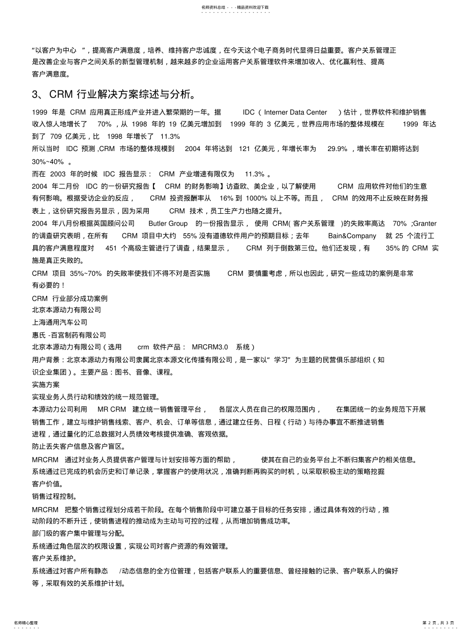 2022年2022年客户关系管理作 .pdf_第2页