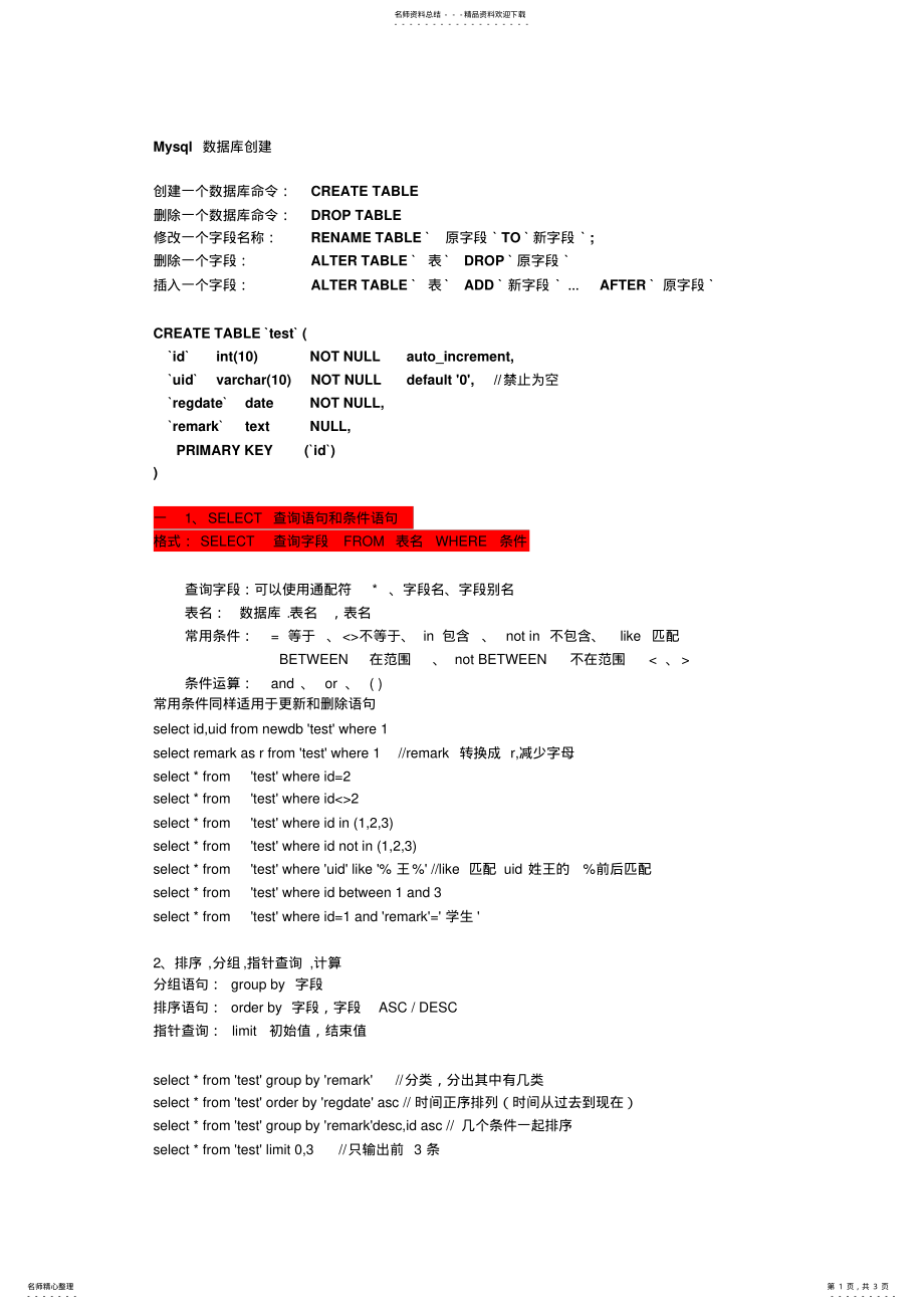 2022年数据库SQL语句基本用法 .pdf_第1页