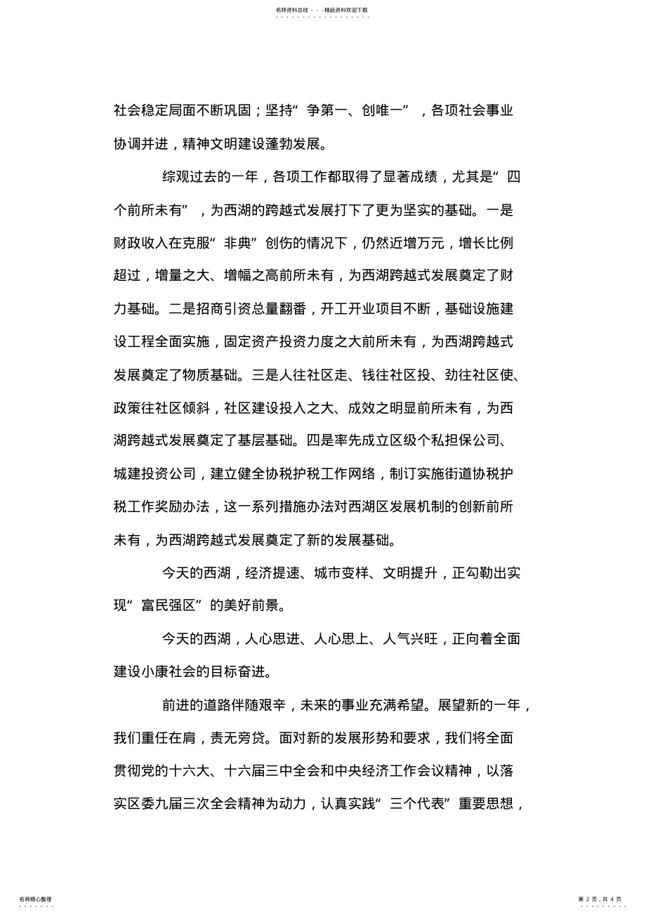 2022年新年公安局长的献辞 .pdf_第2页