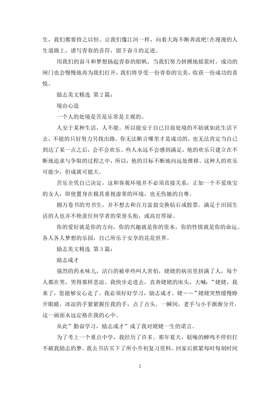 励志美文精选(21篇).doc_第2页