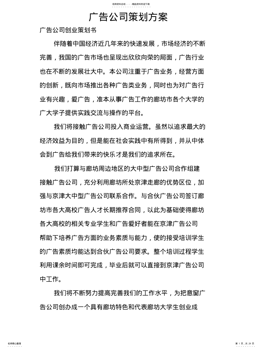 2022年2022年广告公司策划方案 .pdf_第1页