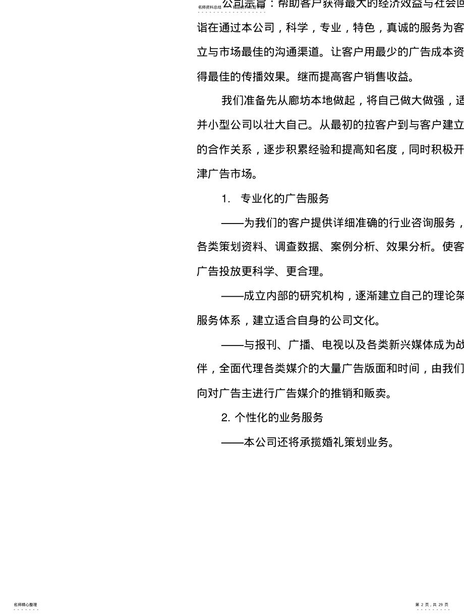 2022年2022年广告公司策划方案 .pdf_第2页