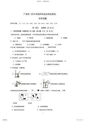 2022年2022年广州市中考化学试题与答案 .pdf