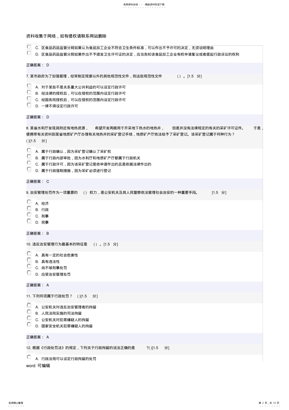 2022年执法证考试试题及答案讲课讲稿 .pdf_第2页