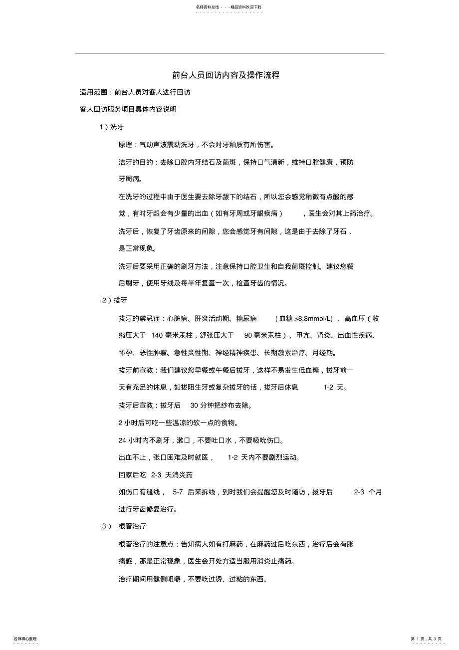 2022年2022年口腔门诊前台客户回访流程 .pdf_第1页