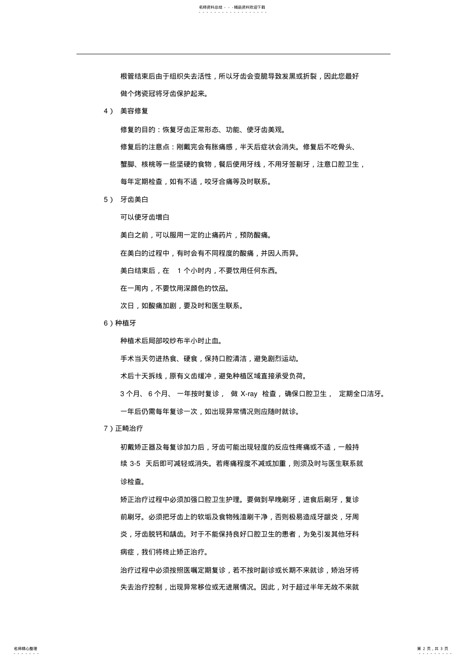 2022年2022年口腔门诊前台客户回访流程 .pdf_第2页