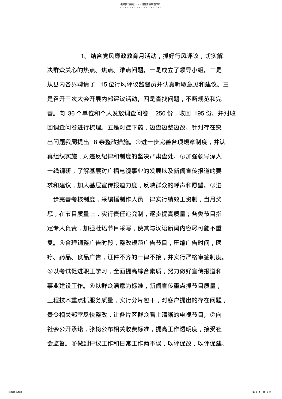 2022年2022年广播局纪检组长个人工作总结 .pdf_第2页