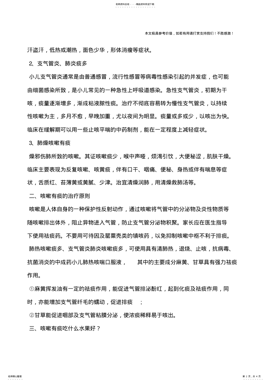 2022年2022年咳嗽有痰吃什么水果？咳嗽有痰吃什么水果好？ .pdf_第2页