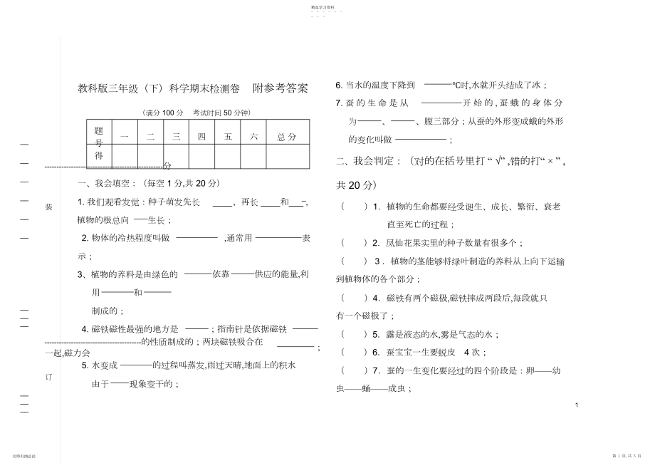 2022年教科版三年级科学期末试卷及答案.docx_第1页