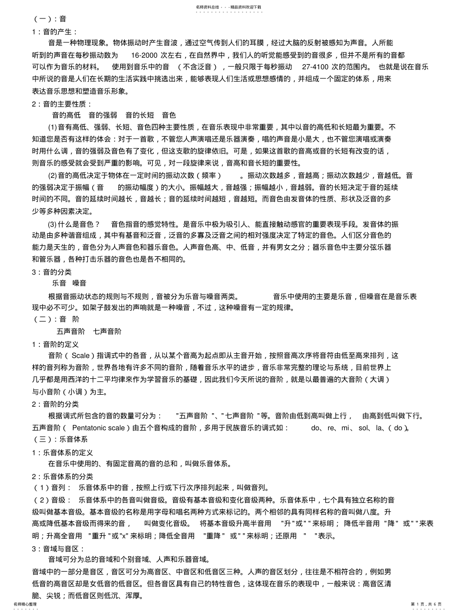 2022年2022年基本乐理知识入门 .pdf_第1页