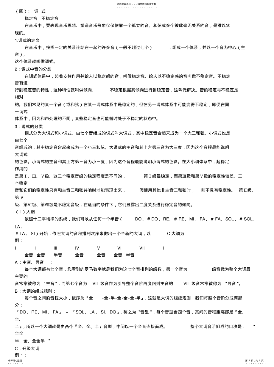 2022年2022年基本乐理知识入门 .pdf_第2页