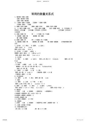 2022年数学小升初六年级总复习公式大全 .pdf