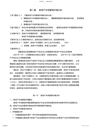 2022年房地产市场营销环境分析 .pdf