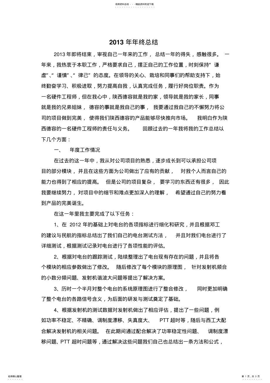 2022年2022年工程师年终总结 .pdf_第1页