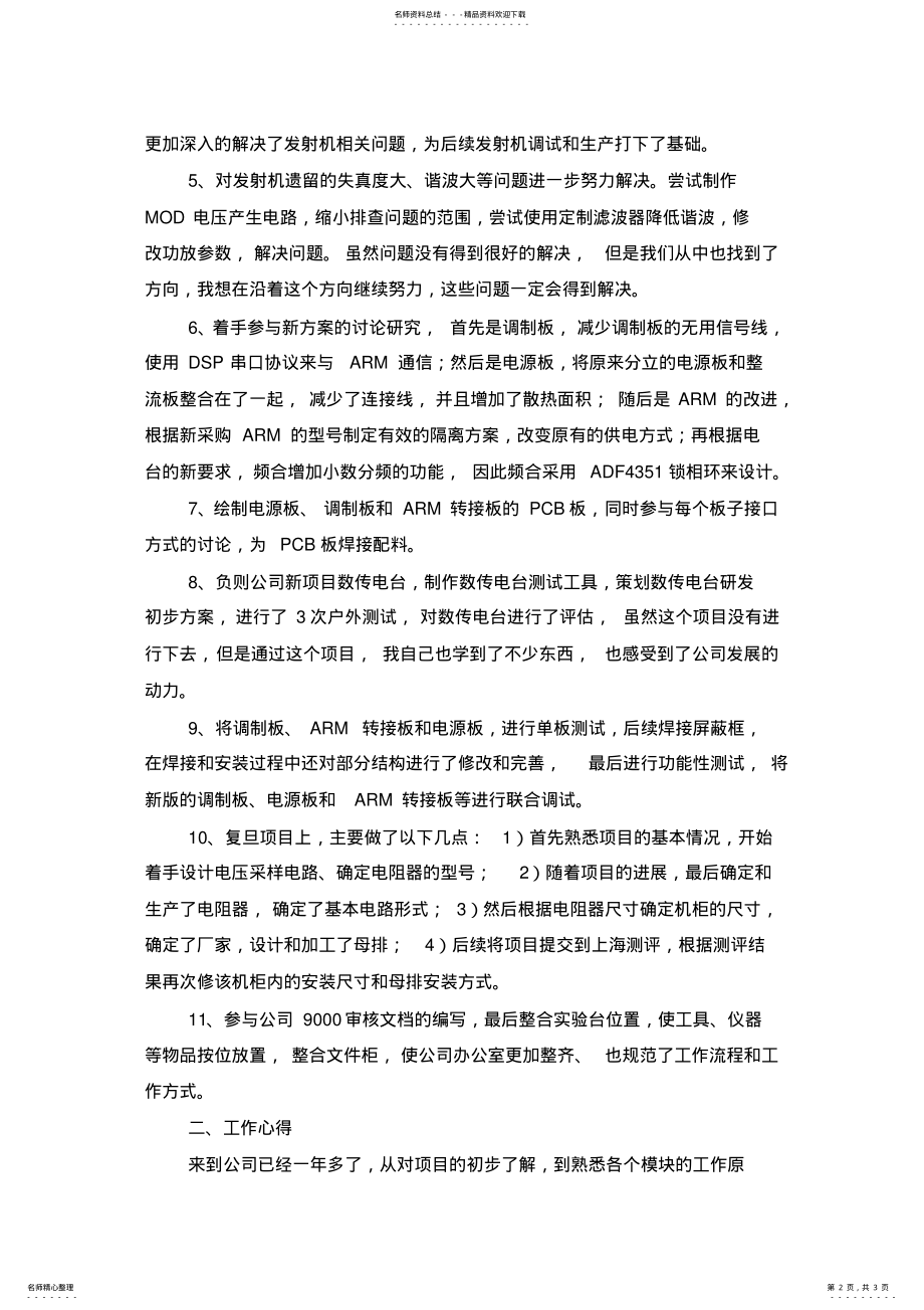 2022年2022年工程师年终总结 .pdf_第2页