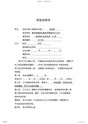 2022年2022年劳务合同模板 .pdf